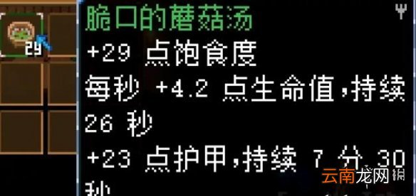 地心护核者蘑菇类食谱有哪些 地心护核者蘑菇类食谱效果汇总