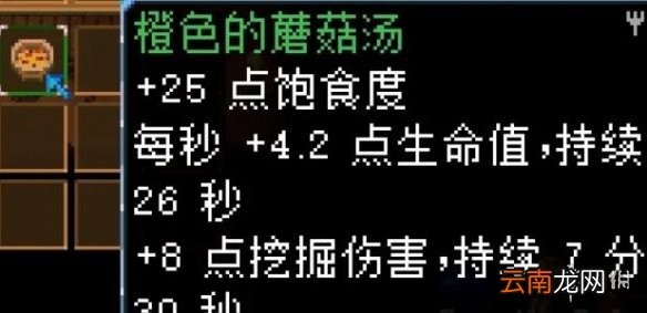 地心护核者蘑菇类食谱有哪些 地心护核者蘑菇类食谱效果汇总