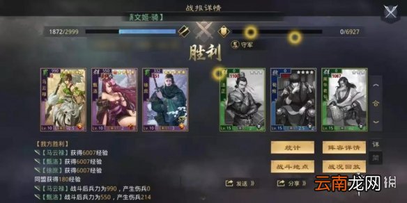 率土之滨马妹开荒阵容推荐率土之滨马云禄徐庶甄洛开荒攻略