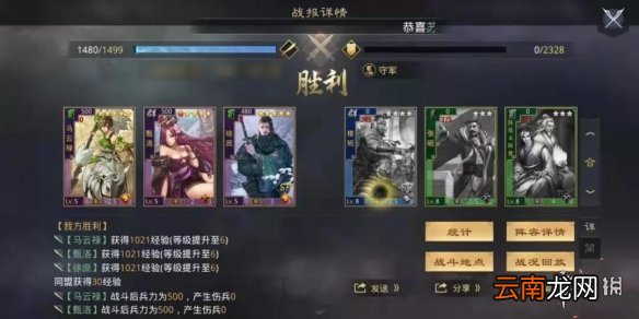 率土之滨马妹开荒阵容推荐率土之滨马云禄徐庶甄洛开荒攻略