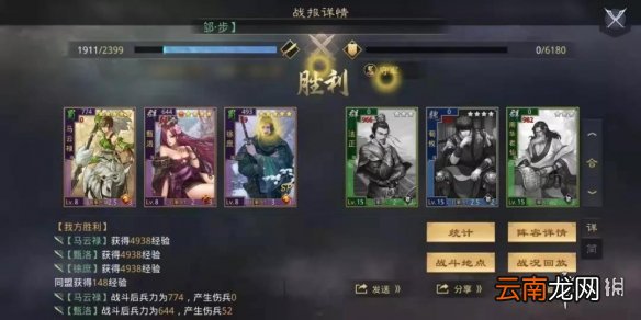 率土之滨马妹开荒阵容推荐率土之滨马云禄徐庶甄洛开荒攻略