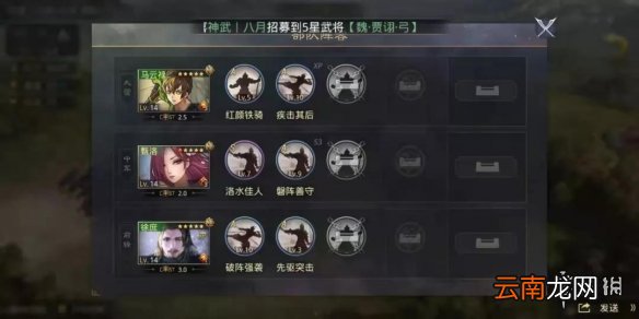 率土之滨马妹开荒阵容推荐率土之滨马云禄徐庶甄洛开荒攻略
