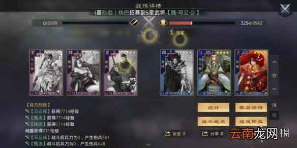 率土之滨马妹开荒阵容推荐率土之滨马云禄徐庶甄洛开荒攻略