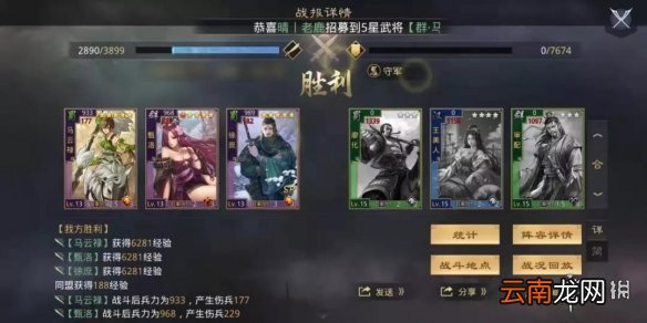 率土之滨马妹开荒阵容推荐率土之滨马云禄徐庶甄洛开荒攻略
