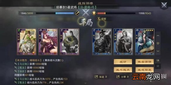 率土之滨马妹开荒阵容推荐率土之滨马云禄徐庶甄洛开荒攻略