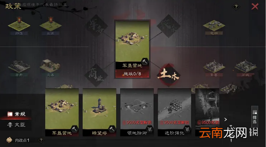 率土之滨政策系统有什么用 率土之滨六周年新增内政政策玩法介绍
