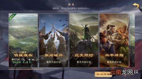 率土之滨小赛季是什么 率土之滨小赛季模式有什么区别