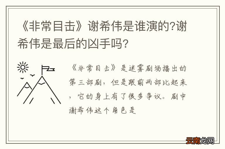 《非常目击》谢希伟是谁演的?谢希伟是最后的凶手吗?