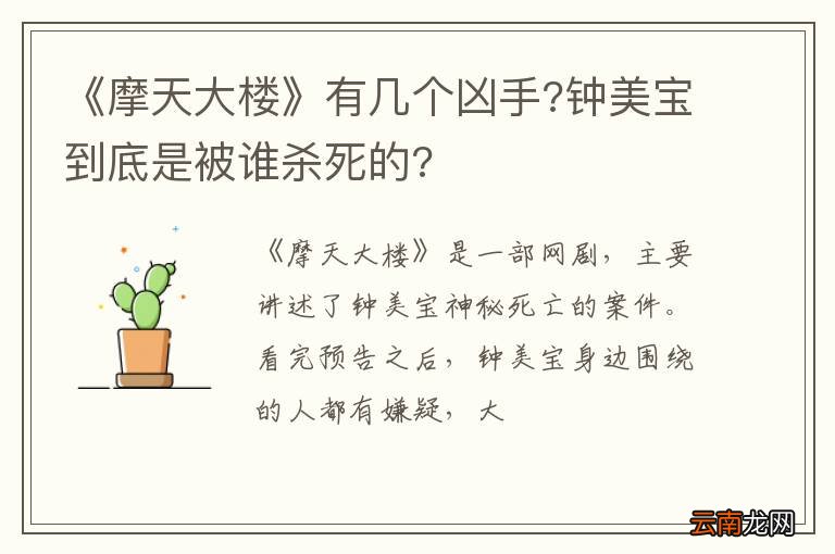 《摩天大楼》有几个凶手?钟美宝到底是被谁杀死的?