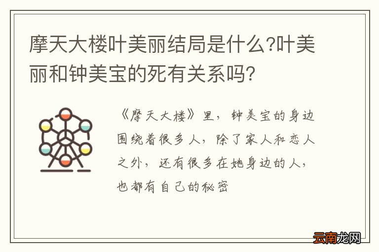 摩天大楼叶美丽结局是什么?叶美丽和钟美宝的死有关系吗？