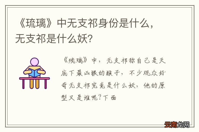 《琉璃》中无支祁身份是什么，无支祁是什么妖？