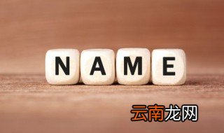 古诗词用来公司取名 古诗词用来公司取名有哪些