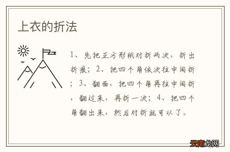 上衣的折法