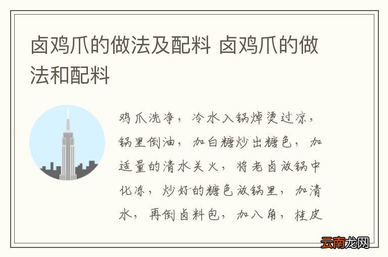 卤鸡爪的做法及配料 卤鸡爪的做法和配料