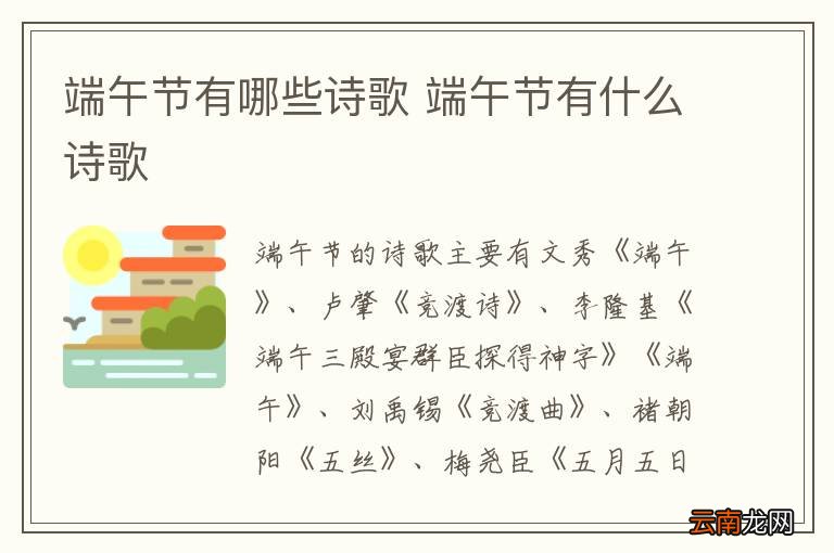 端午节有哪些诗歌 端午节有什么诗歌