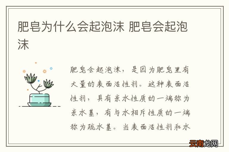 肥皂为什么会起泡沫 肥皂会起泡沫