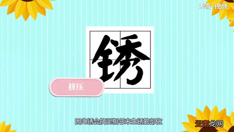 锈是怎样生成的 锈是如何生成的