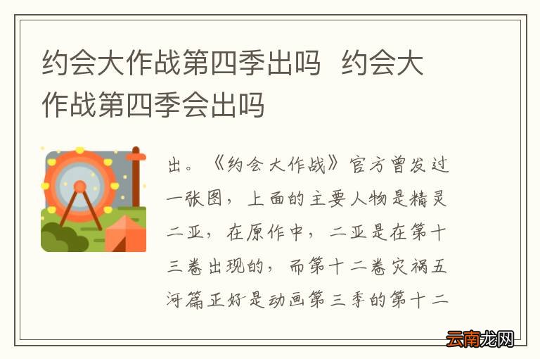 约会大作战第四季出吗约会大作战第四季会出吗