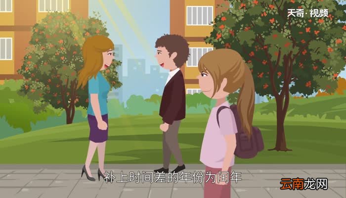 平年闰年顺口溜 记平年和闰年的口诀