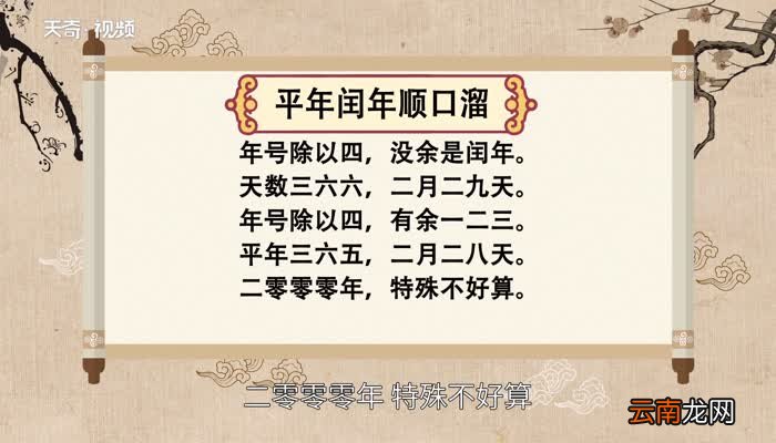 平年闰年顺口溜 记平年和闰年的口诀