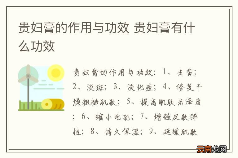 贵妇膏的作用与功效 贵妇膏有什么功效