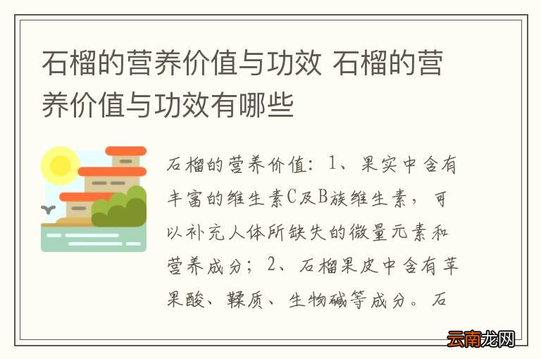 石榴的营养价值与功效 石榴的营养价值与功效有哪些