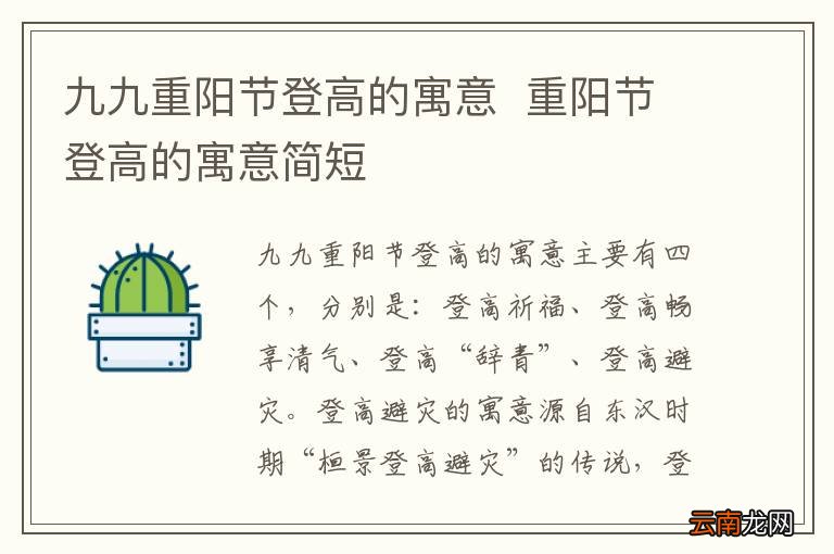 九九重阳节登高的寓意重阳节登高的寓意简短