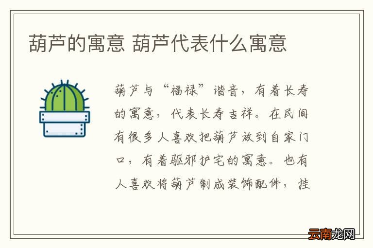 葫芦的寓意 葫芦代表什么寓意