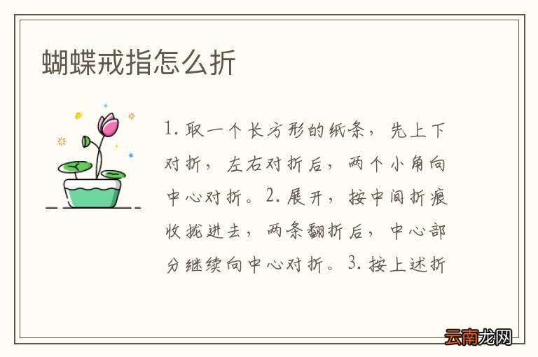 蝴蝶戒指怎么折
