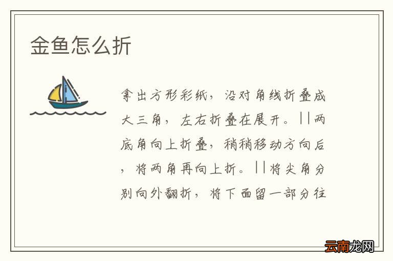 金鱼怎么折