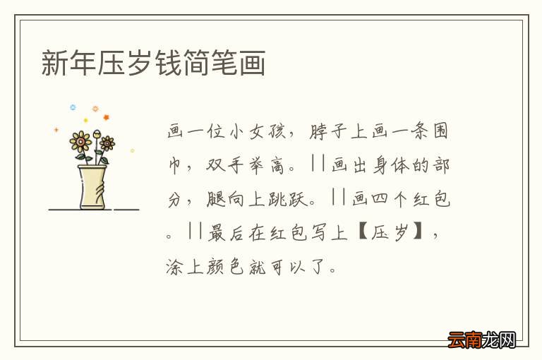 新年压岁钱简笔画