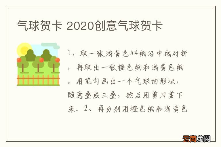 气球贺卡 2020创意气球贺卡
