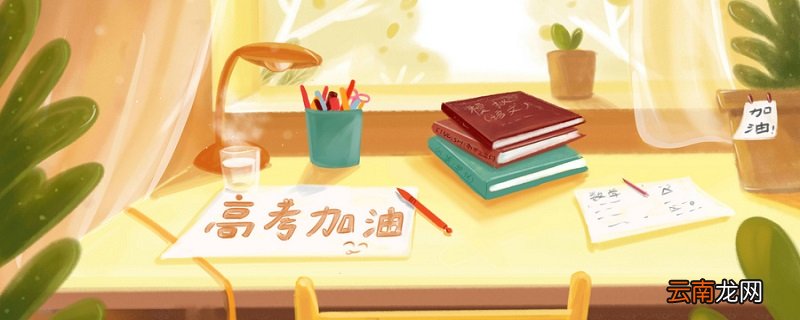 河北高考分数线 河北高考分数线是多少