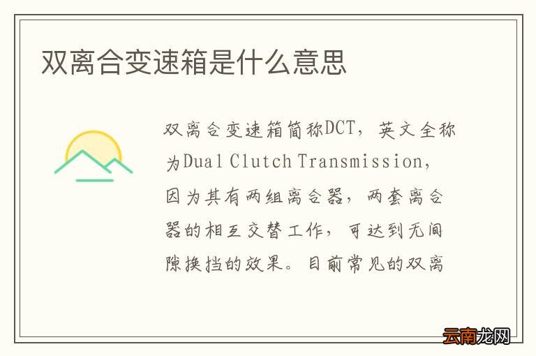 双离合变速箱是什么意思