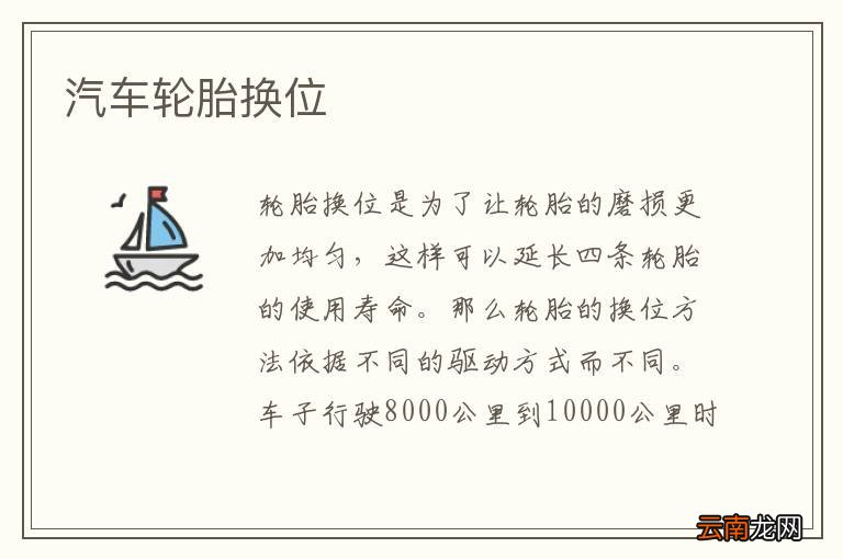 汽车轮胎换位