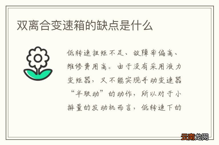 双离合变速箱的缺点是什么