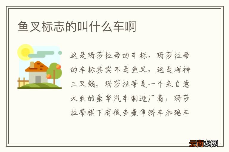 鱼叉标志的叫什么车啊