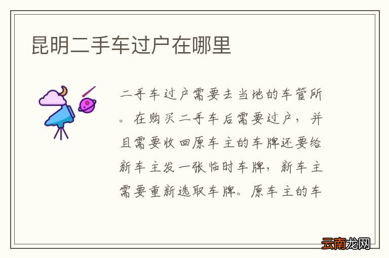 昆明二手车过户在哪里
