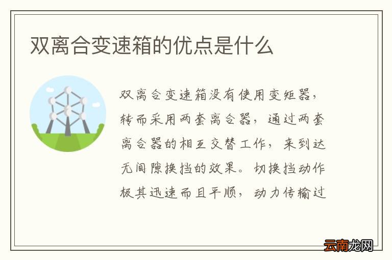 双离合变速箱的优点是什么