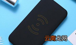无线充电伤电池吗 无线充电将如何影响手机电池