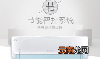 格力俊越变频怎么样 有什么优点