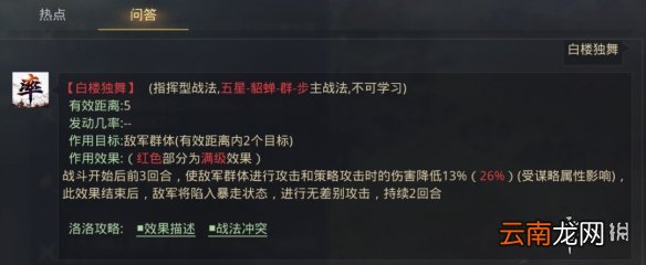 率土之滨流氓队怎么打 祝融夫人新型队伍