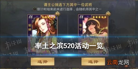 率土之滨520卡包活动一览 率土之滨临兵列阵限时动态画像卡包一览