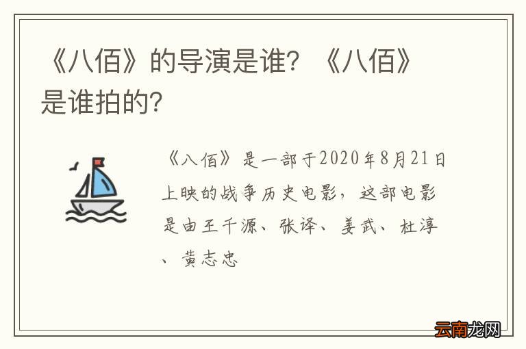 《八佰》的导演是谁？《八佰》是谁拍的？