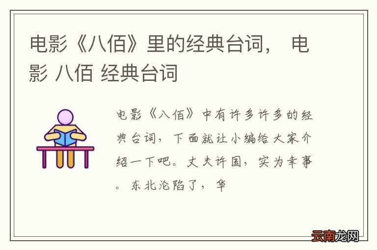 电影《八佰》里的经典台词， 电影 八佰 经典台词