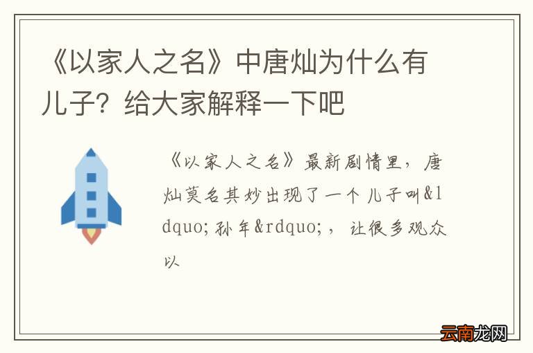 《以家人之名》中唐灿为什么有儿子？给大家解释一下吧