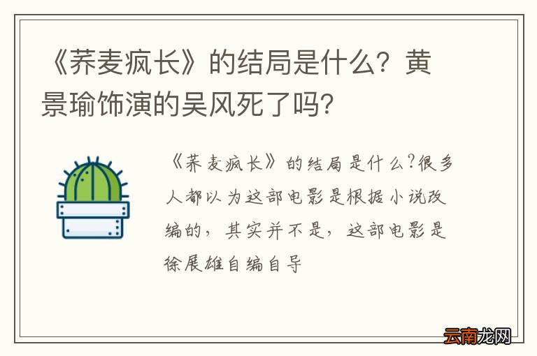 《荞麦疯长》的结局是什么？黄景瑜饰演的吴风死了吗？