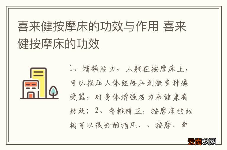 喜来健按摩床的功效与作用 喜来健按摩床的功效