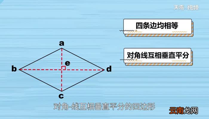 菱形的性质 菱形的性质有哪些
