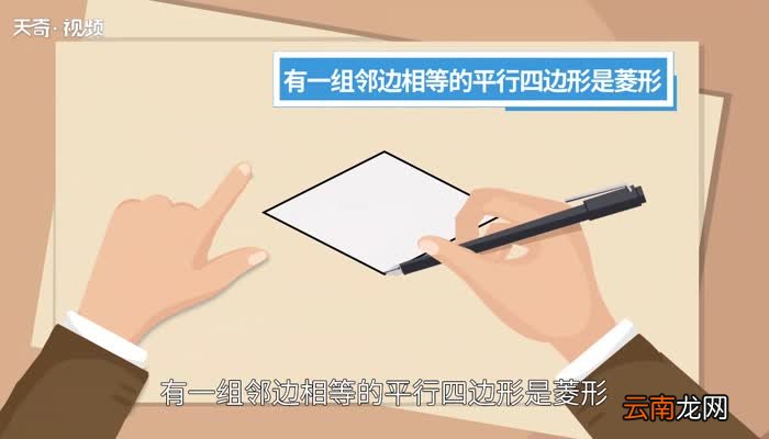 菱形的性质 菱形的性质有哪些